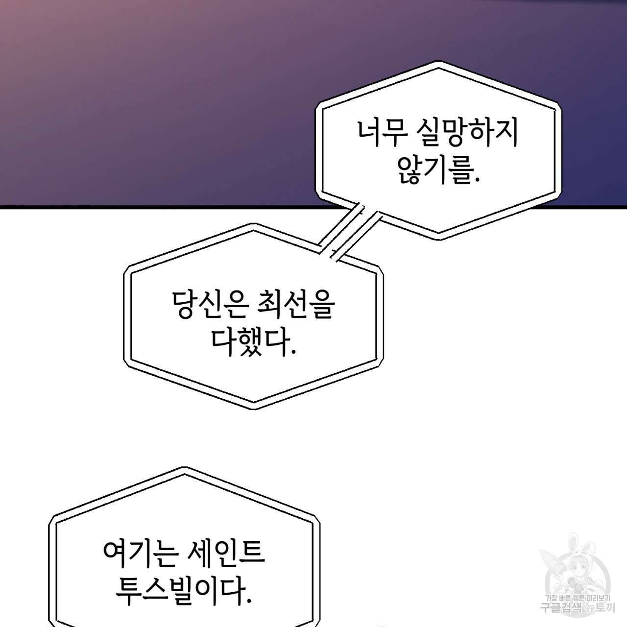 철수를 구하시오 54화 139