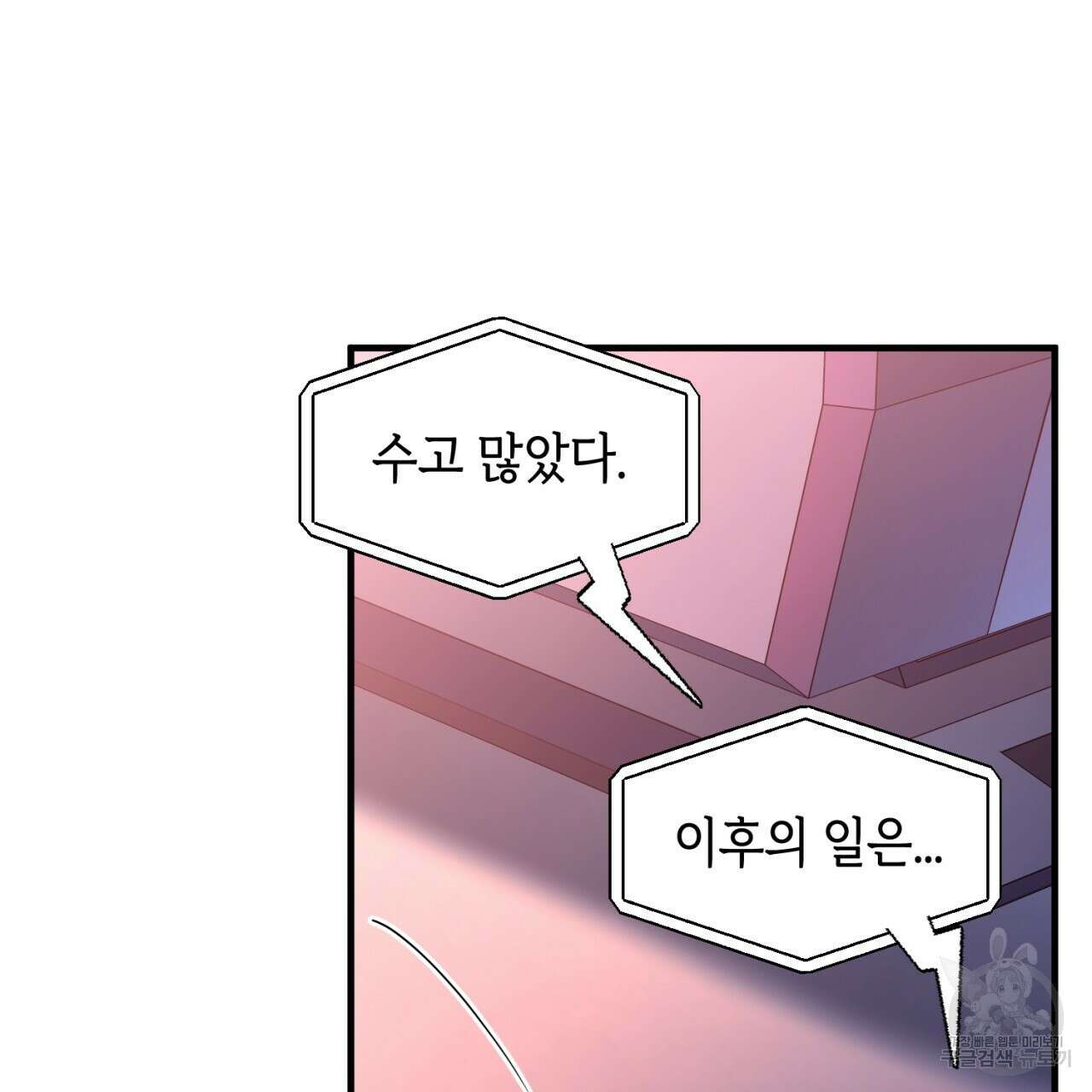 철수를 구하시오 54화 142
