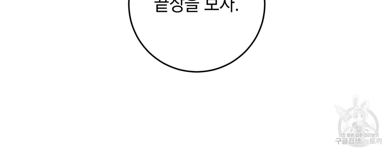 철수를 구하시오 54화 150