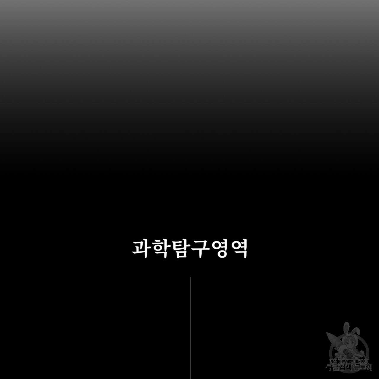 철수를 구하시오 54화 156