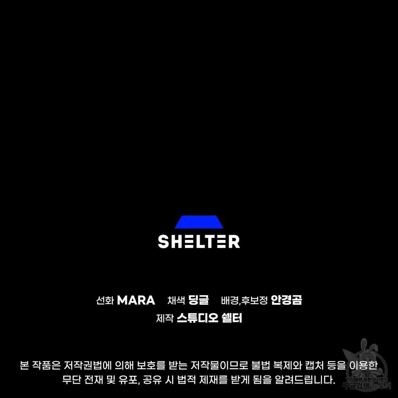 철수를 구하시오 54화 159