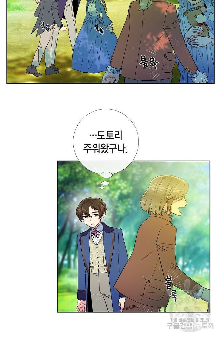 하녀와 흡혈귀 외전 24화 4