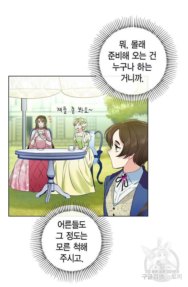 하녀와 흡혈귀 외전 24화 5