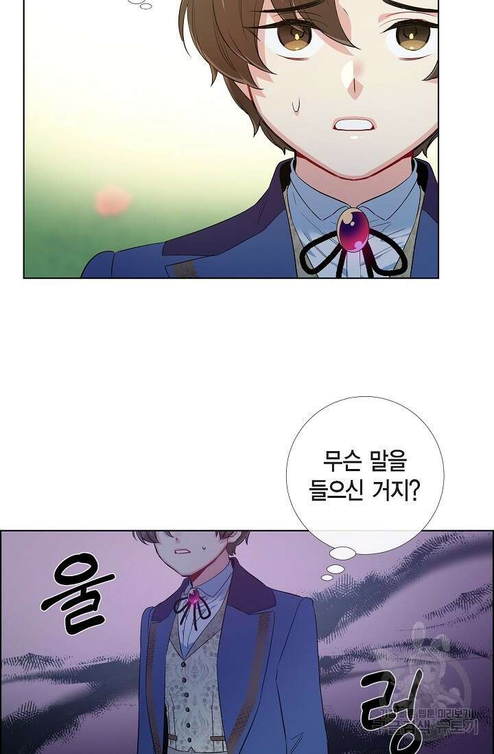 하녀와 흡혈귀 외전 24화 9