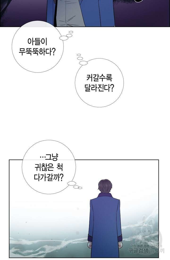 하녀와 흡혈귀 외전 24화 10