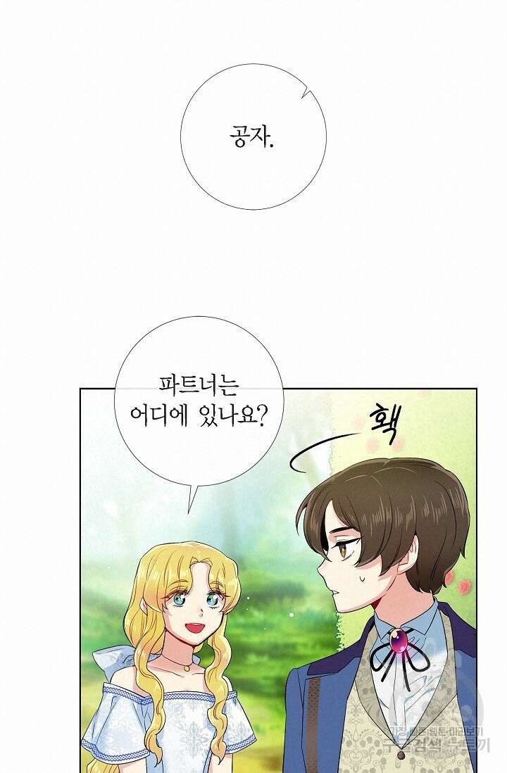 하녀와 흡혈귀 외전 24화 11