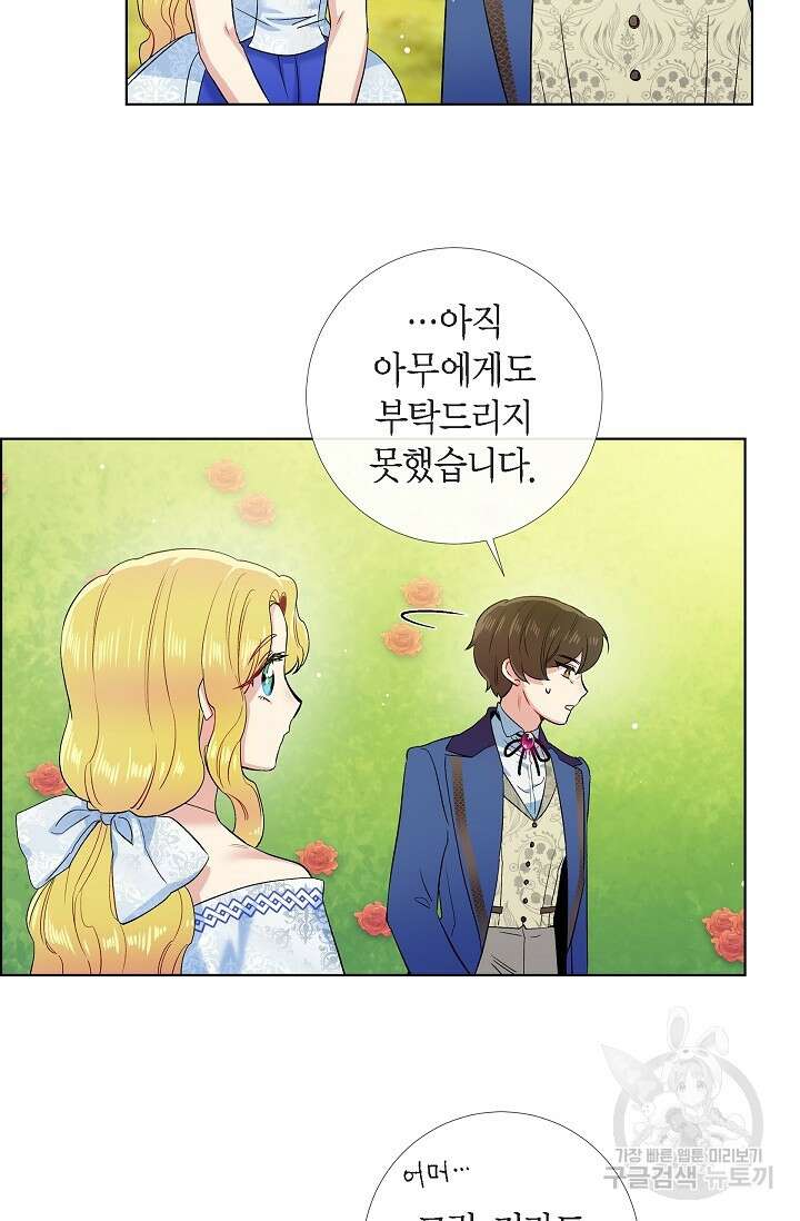 하녀와 흡혈귀 외전 24화 12