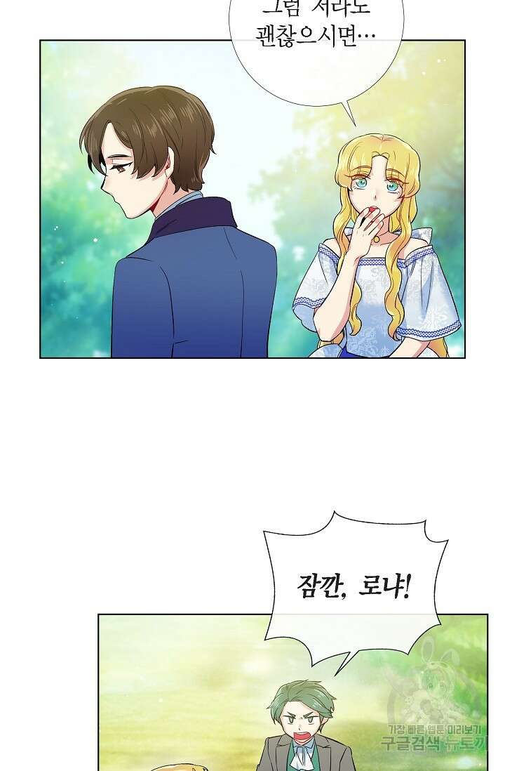 하녀와 흡혈귀 외전 24화 13