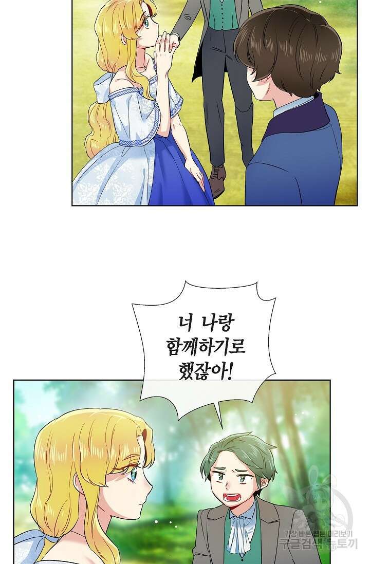 하녀와 흡혈귀 외전 24화 14