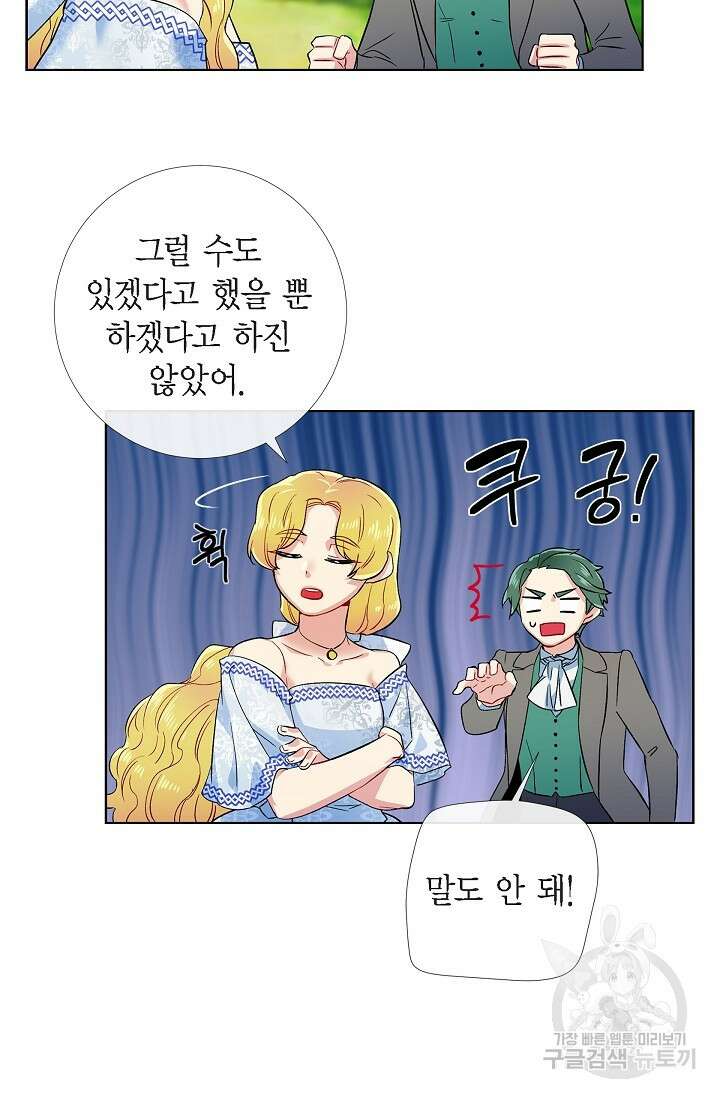 하녀와 흡혈귀 외전 24화 15