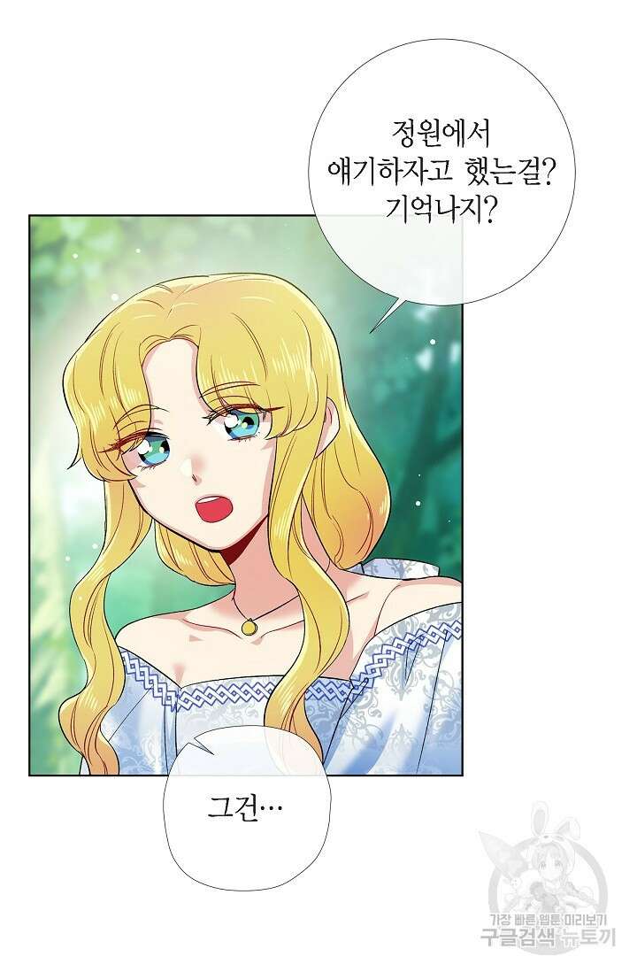 하녀와 흡혈귀 외전 24화 16