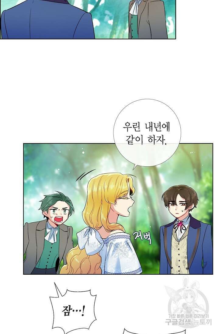 하녀와 흡혈귀 외전 24화 18