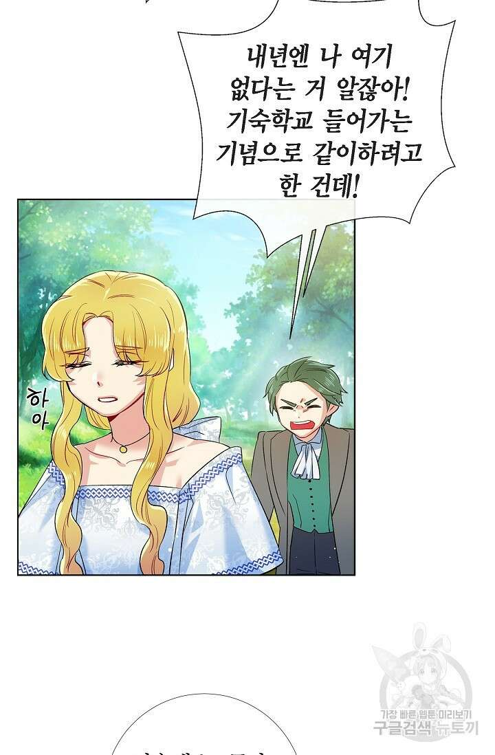 하녀와 흡혈귀 외전 24화 19
