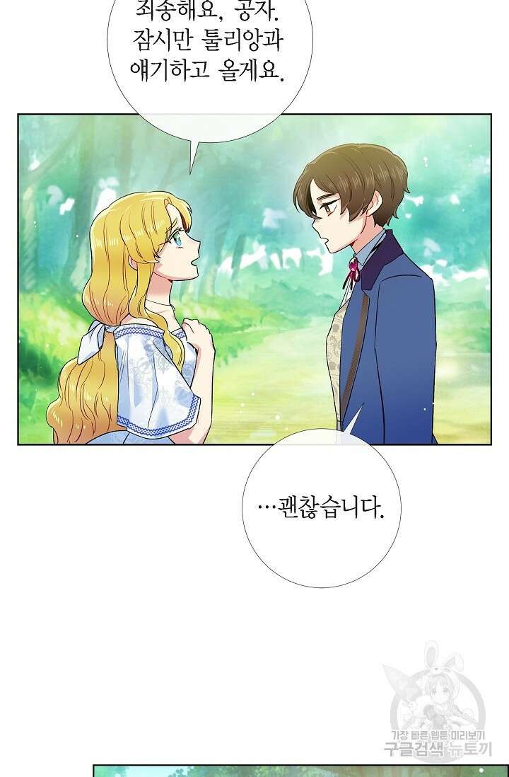하녀와 흡혈귀 외전 24화 20