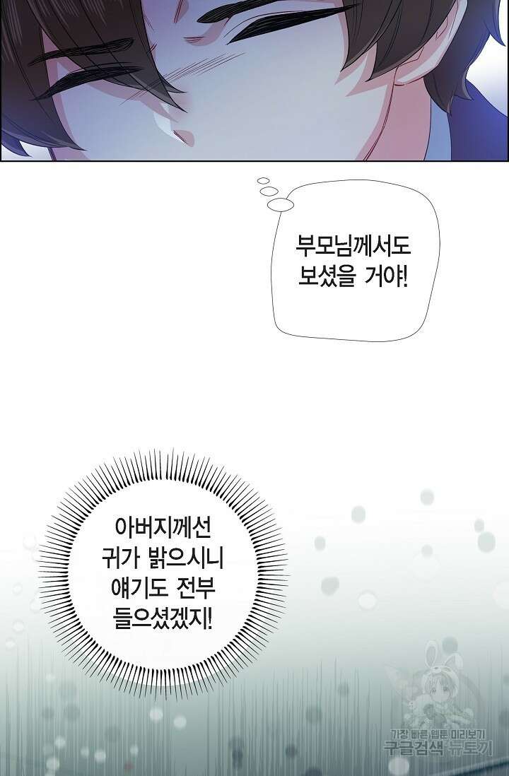 하녀와 흡혈귀 외전 24화 23