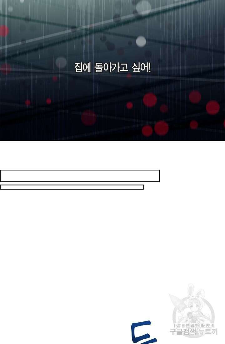 하녀와 흡혈귀 외전 24화 24