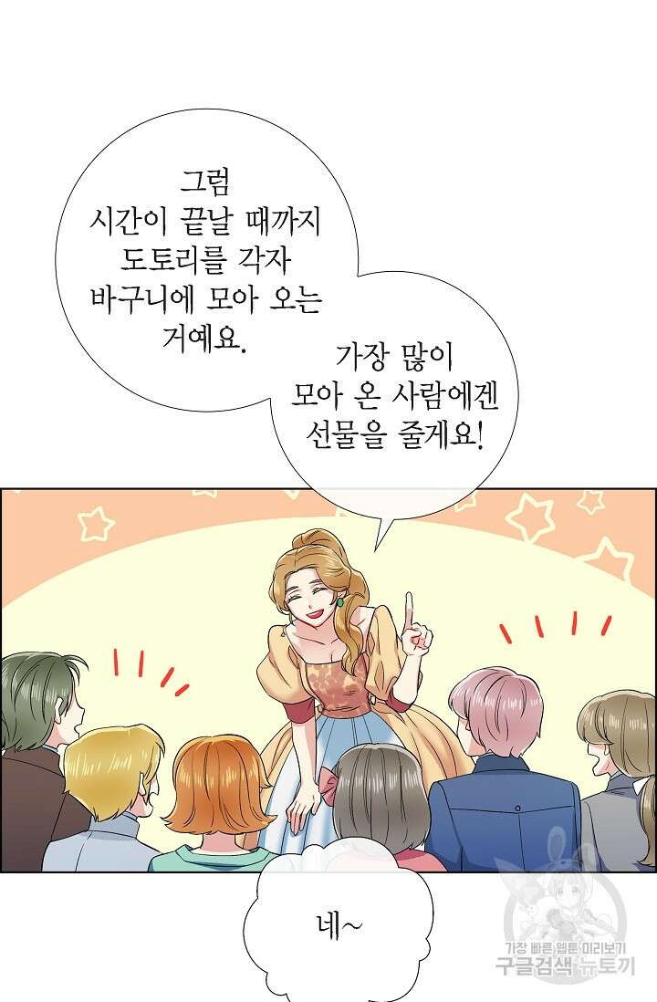 하녀와 흡혈귀 외전 24화 26
