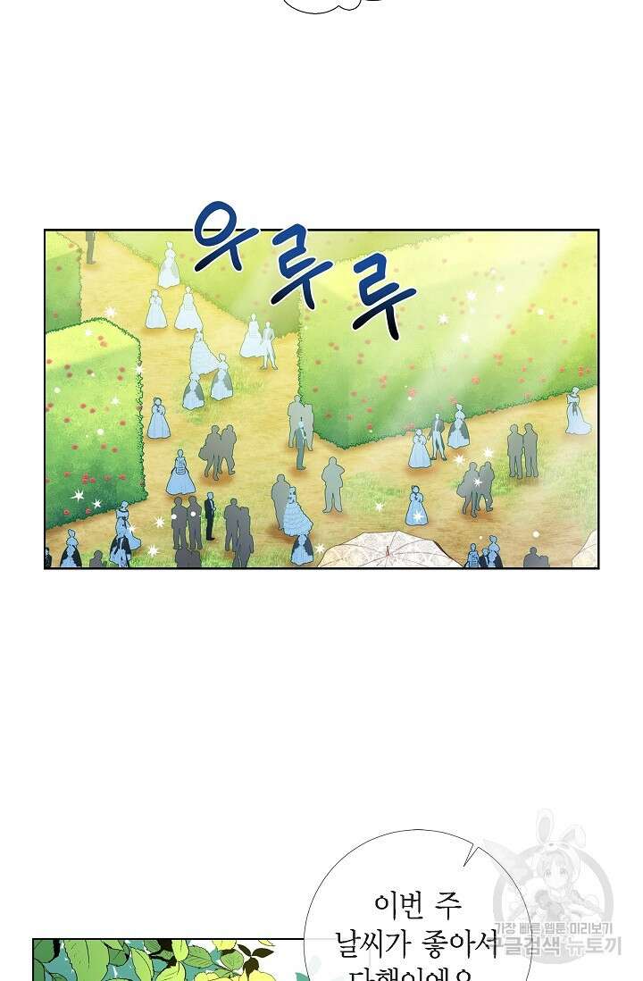 하녀와 흡혈귀 외전 24화 27