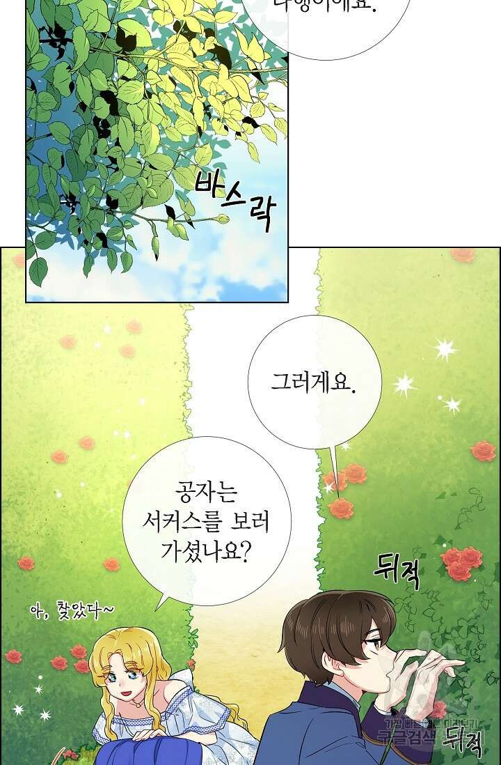 하녀와 흡혈귀 외전 24화 28