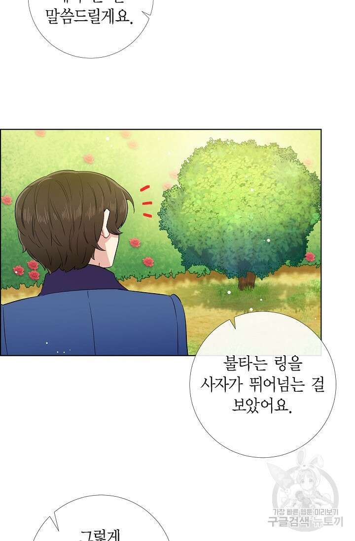 하녀와 흡혈귀 외전 24화 30
