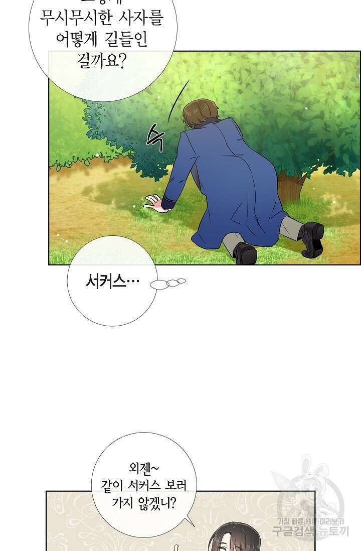 하녀와 흡혈귀 외전 24화 31