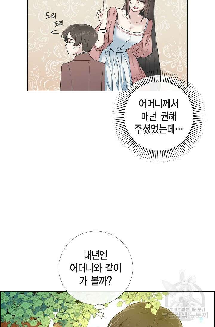 하녀와 흡혈귀 외전 24화 32