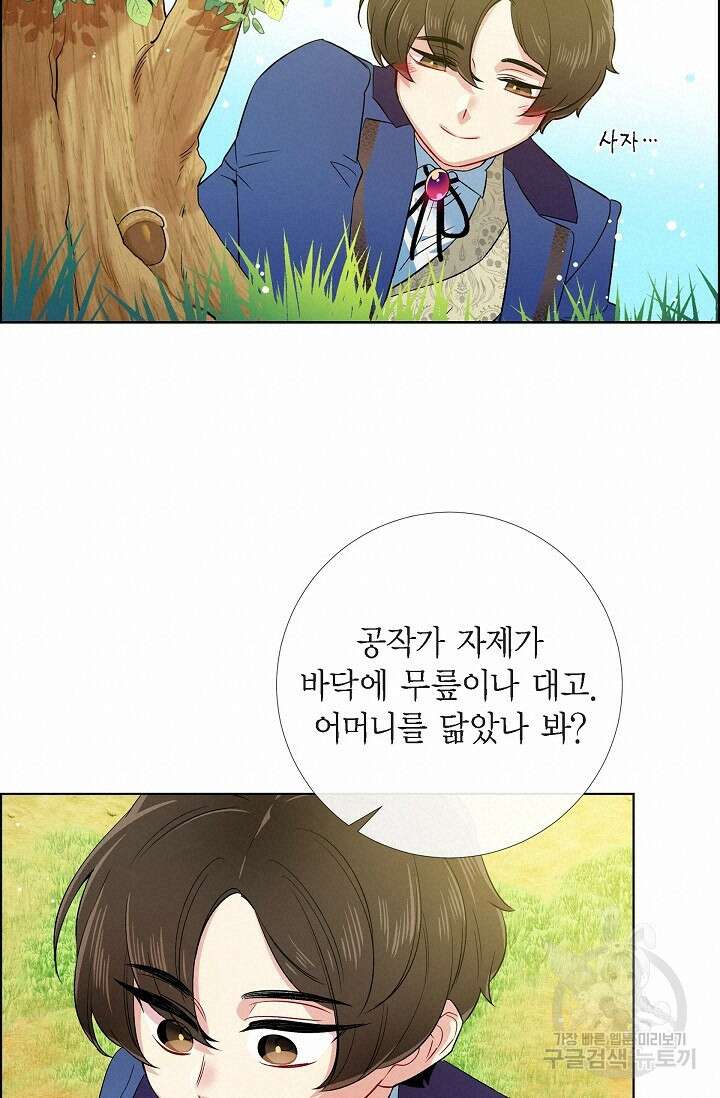 하녀와 흡혈귀 외전 24화 33