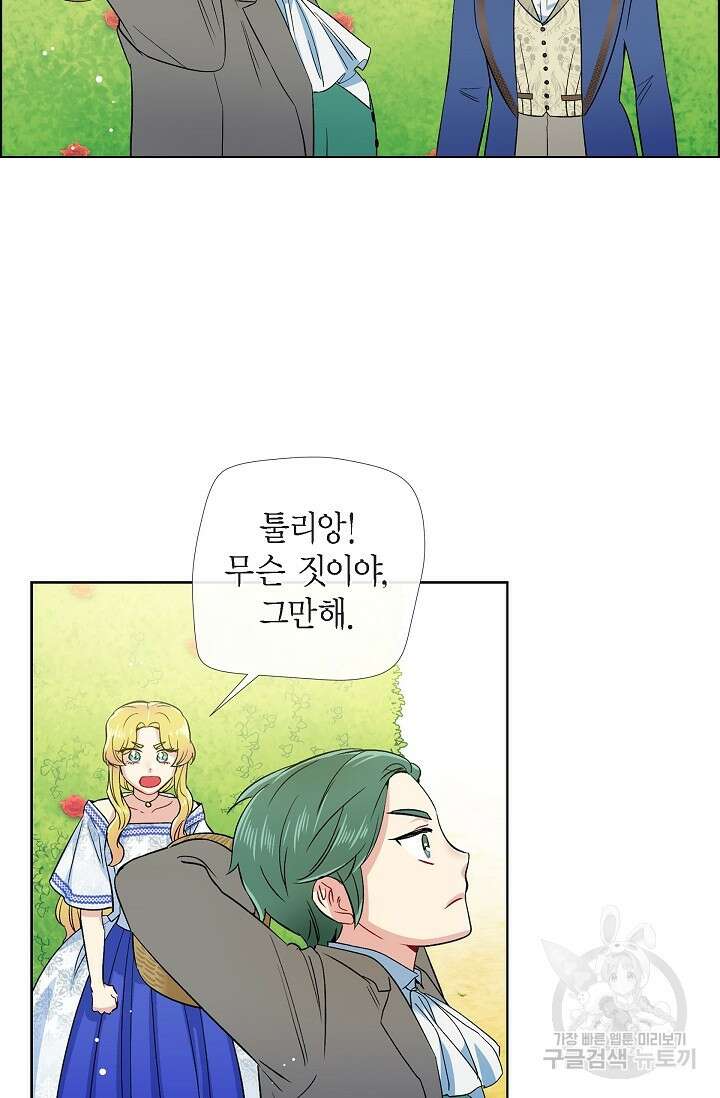 하녀와 흡혈귀 외전 24화 37