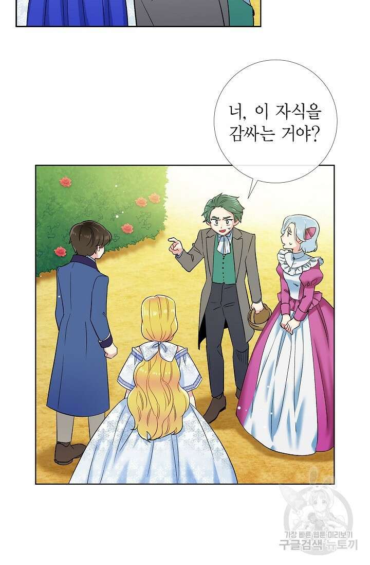 하녀와 흡혈귀 외전 24화 38