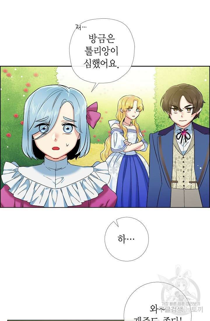 하녀와 흡혈귀 외전 24화 39