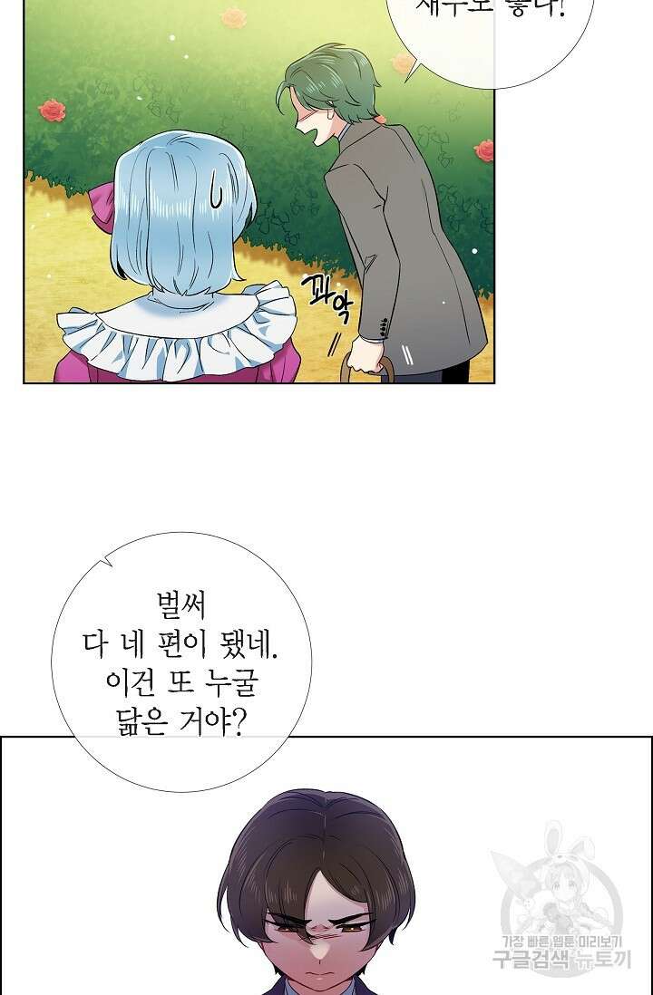 하녀와 흡혈귀 외전 24화 40