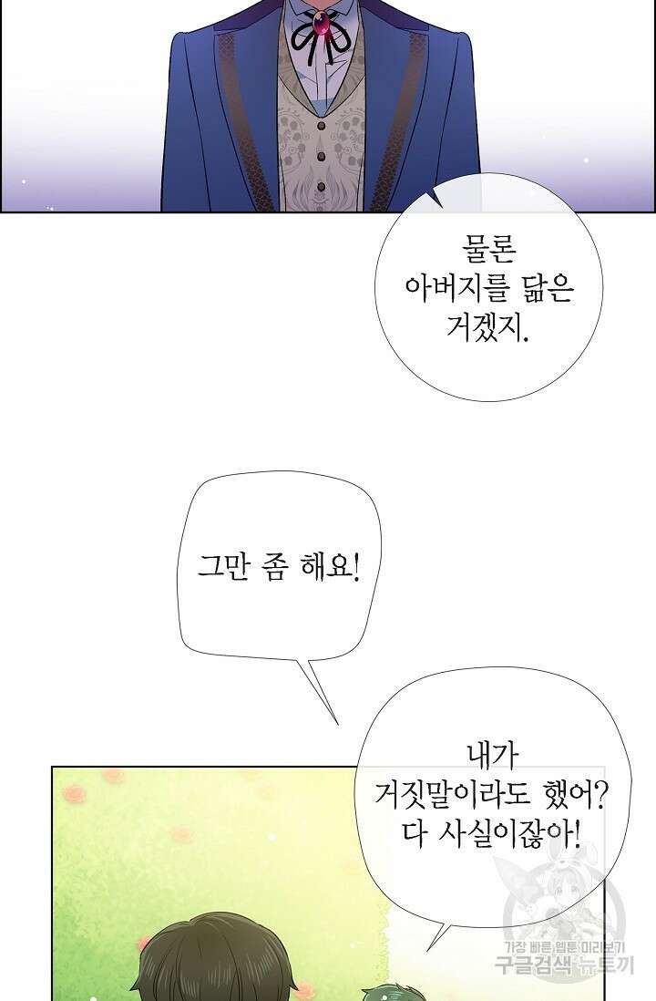 하녀와 흡혈귀 외전 24화 41