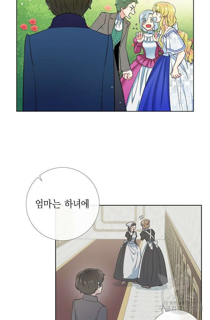 하녀와 흡혈귀 외전 24화 42