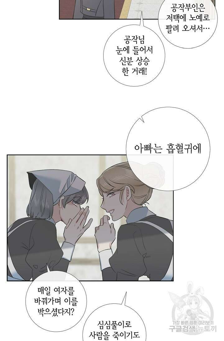 하녀와 흡혈귀 외전 24화 43