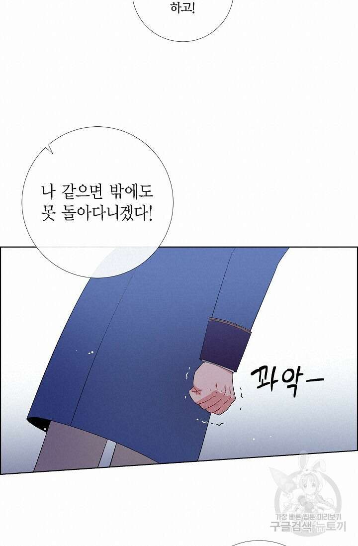 하녀와 흡혈귀 외전 24화 44
