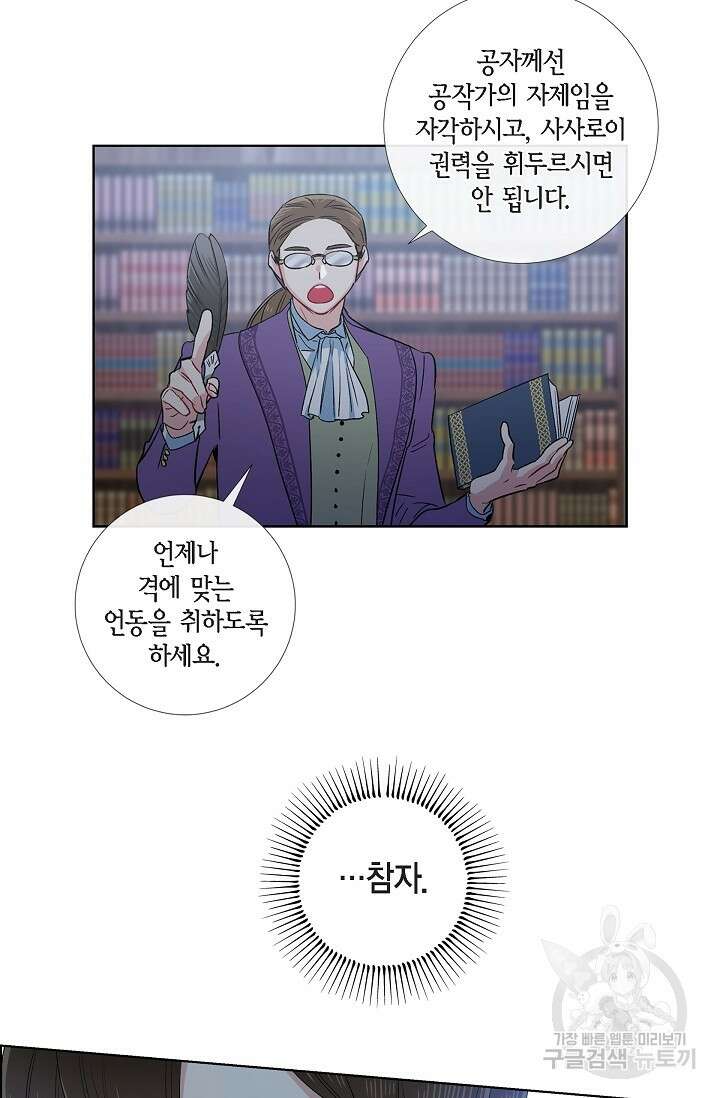 하녀와 흡혈귀 외전 24화 45