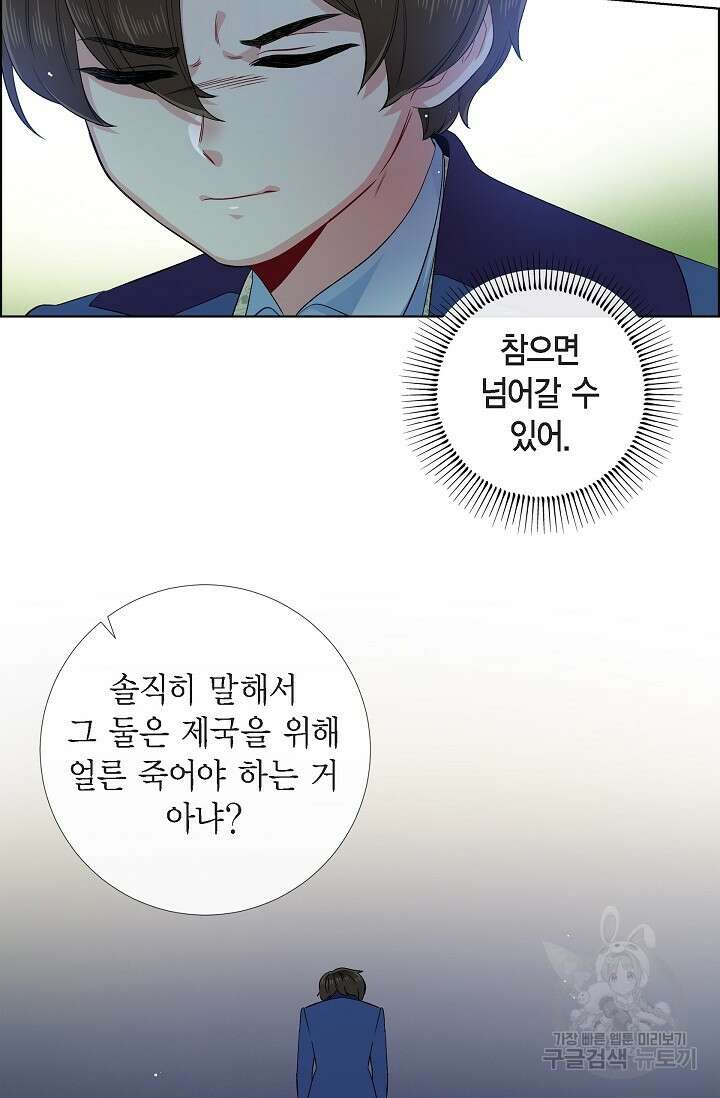 하녀와 흡혈귀 외전 24화 46