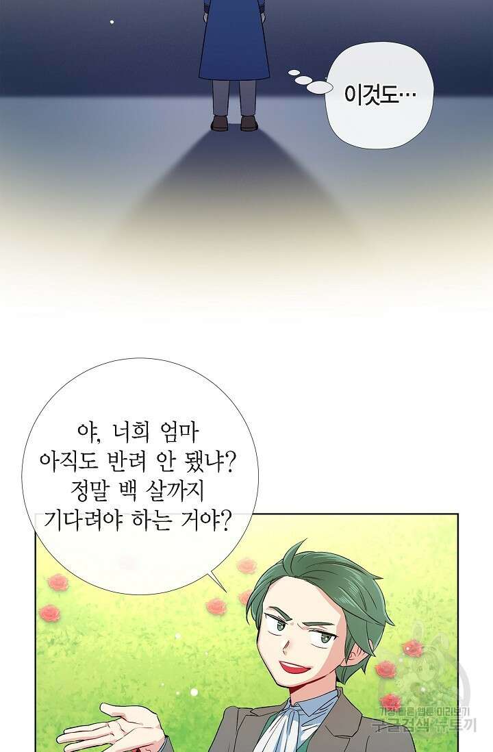 하녀와 흡혈귀 외전 24화 47