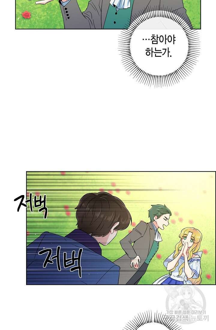 하녀와 흡혈귀 외전 24화 48