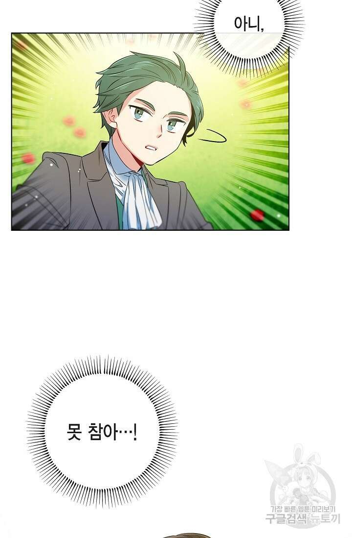 하녀와 흡혈귀 외전 24화 49