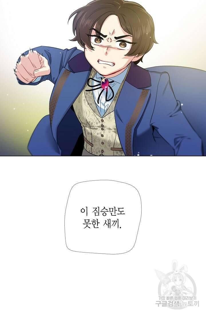 하녀와 흡혈귀 외전 24화 50