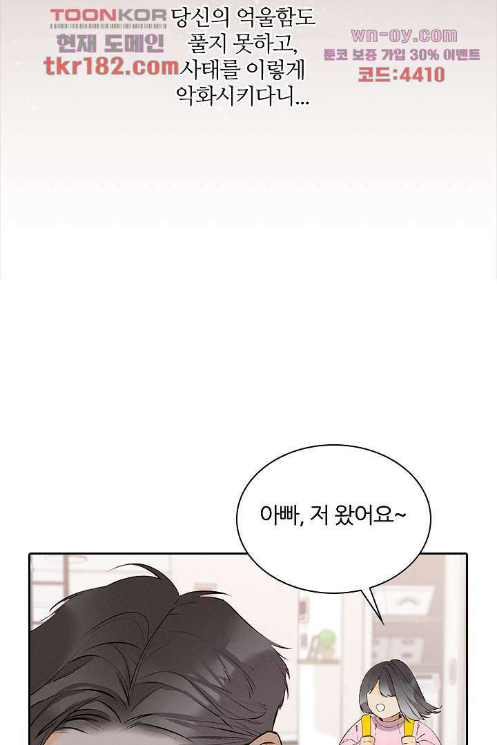 단짠단짠 내남친 10화 3