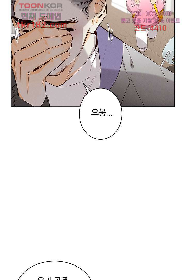 단짠단짠 내남친 10화 4