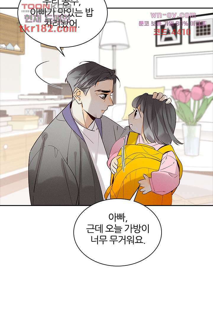 단짠단짠 내남친 10화 5