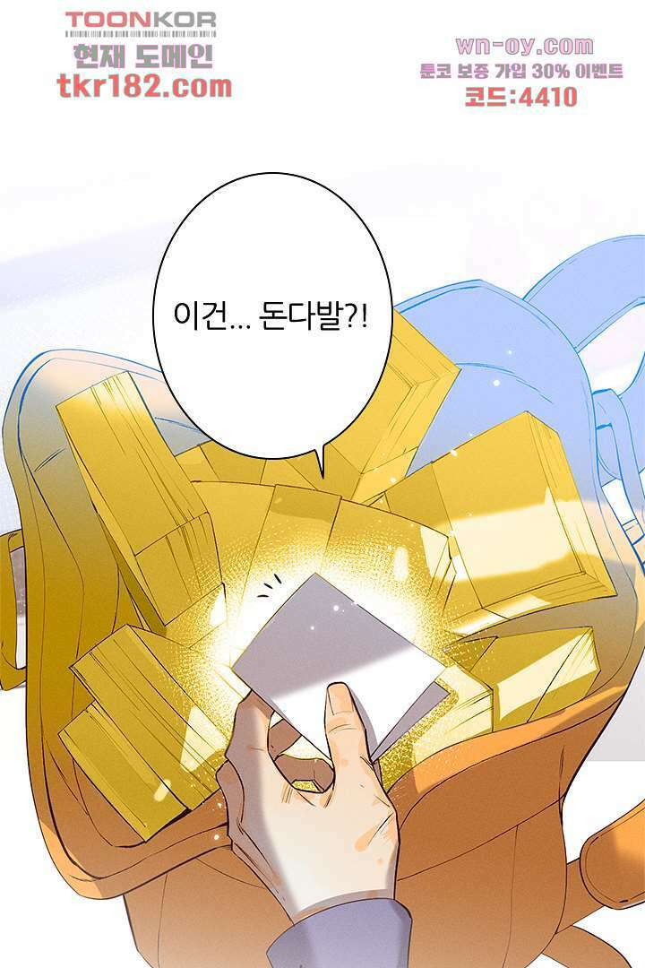 단짠단짠 내남친 10화 6