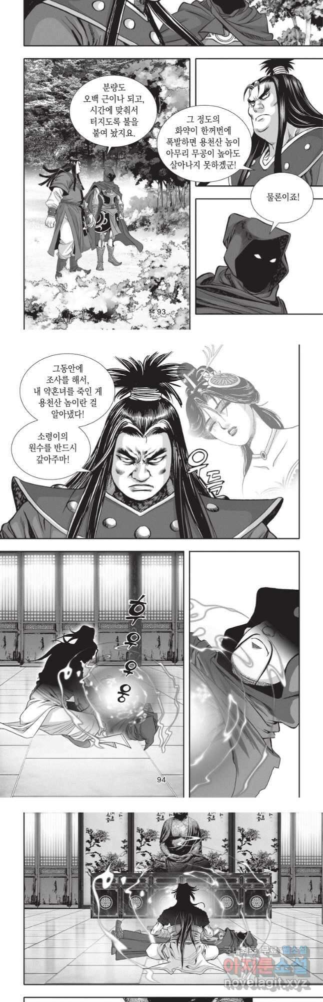 천년검제 108화 10