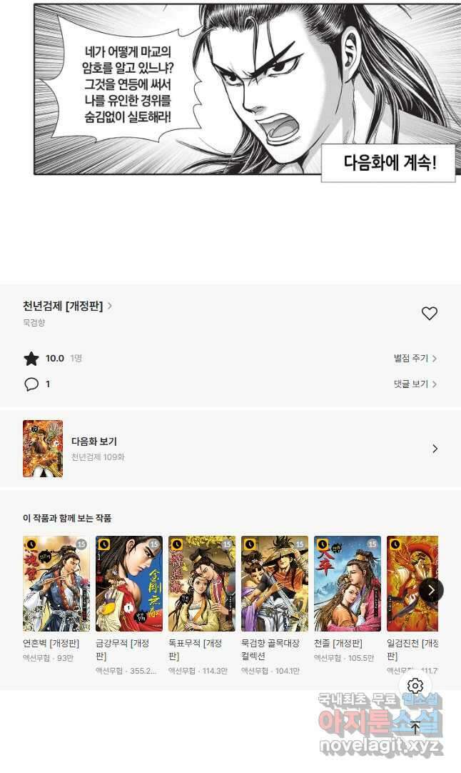 천년검제 108화 22
