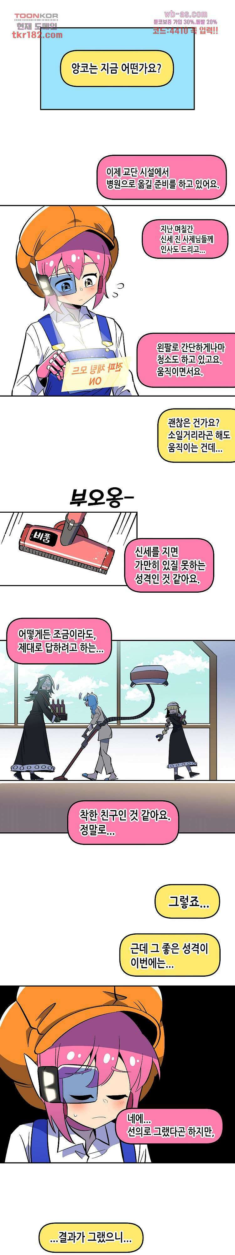 강철메카신부 51화 1