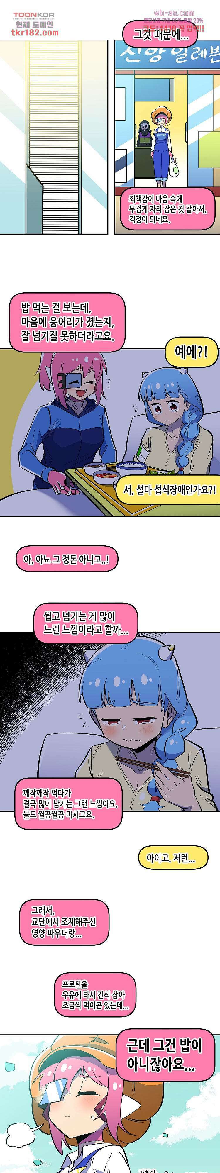 강철메카신부 51화 2