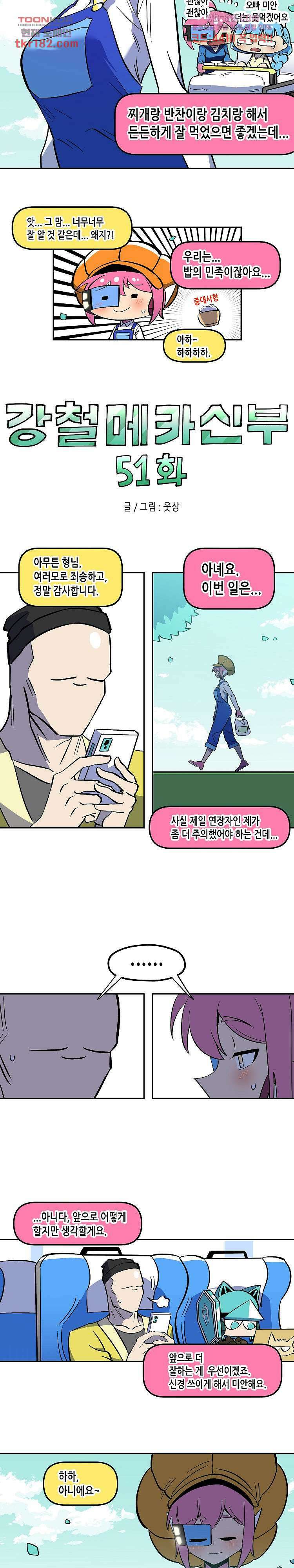 강철메카신부 51화 3